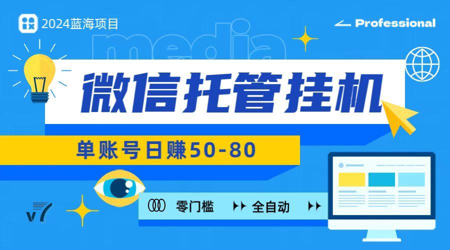 微信托管挂机，无门槛零投资，有手机就能做！-kk网创
