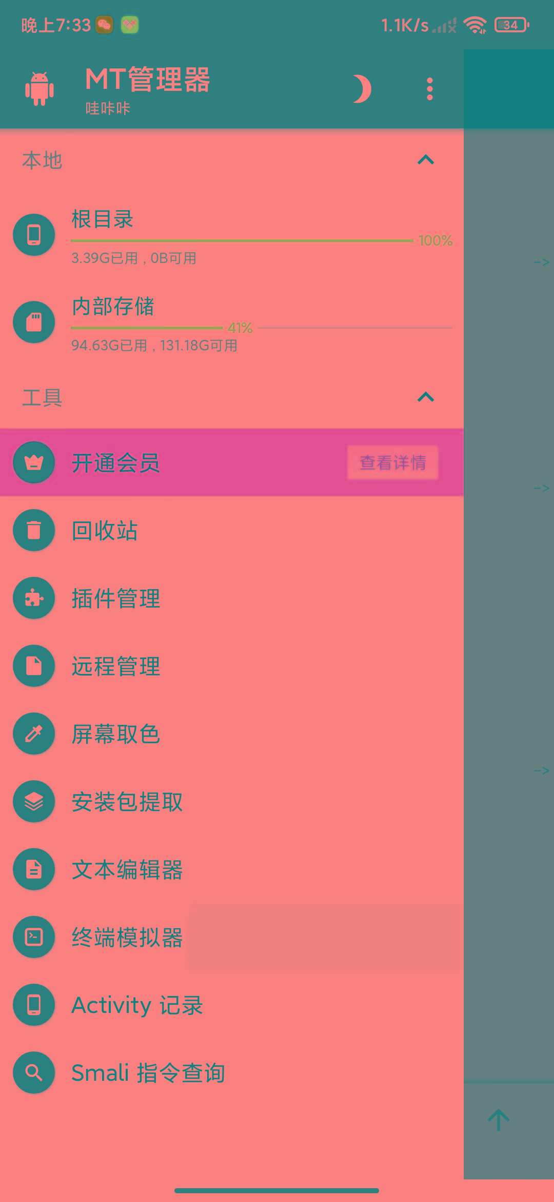 图片[2]-MT管理器-root内核执行必备神器-kk网创
