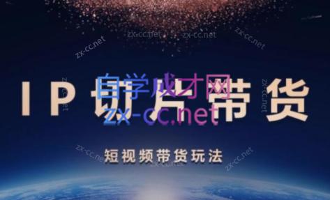 吉同学·IP剪辑师内部课程(更新9月)-kk网创