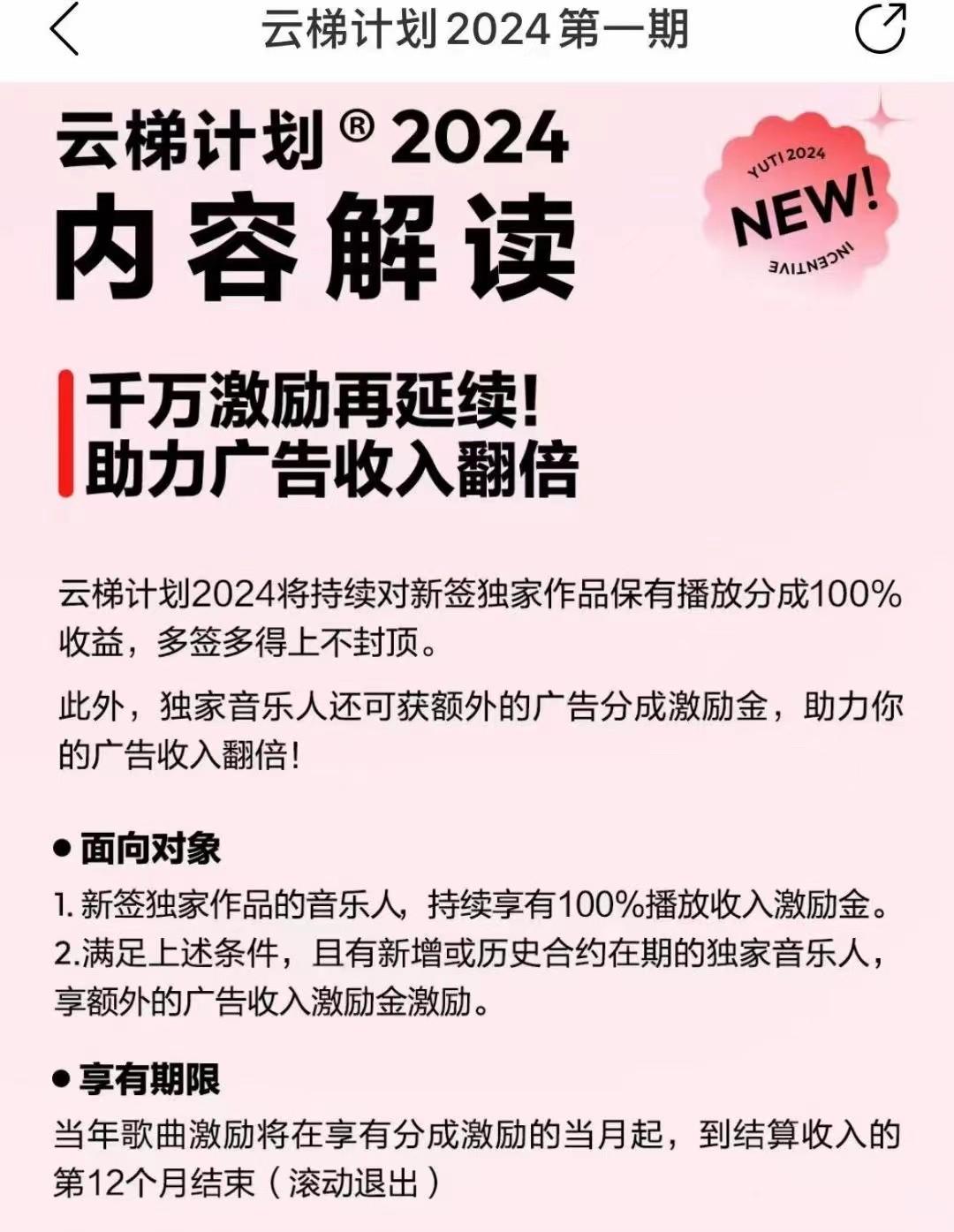 图片[2]-2024网易云云梯计划 单机日300+ 无脑月入5000+-kk网创