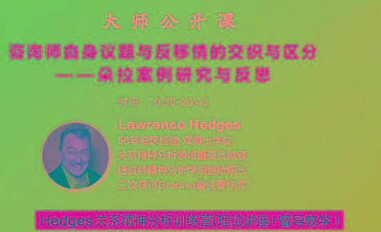 Hedges详解针对4种不同发展精神分析透视法-kk网创