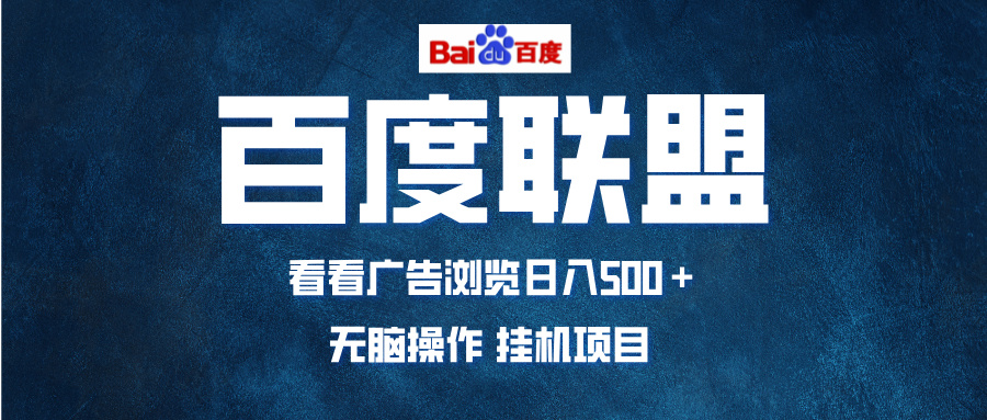 全自动运行，单机日入500+，可批量操作，长期稳定项目…-kk网创