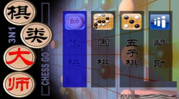 棋类大师TV版 v2.0.6 安卓版-kk网创