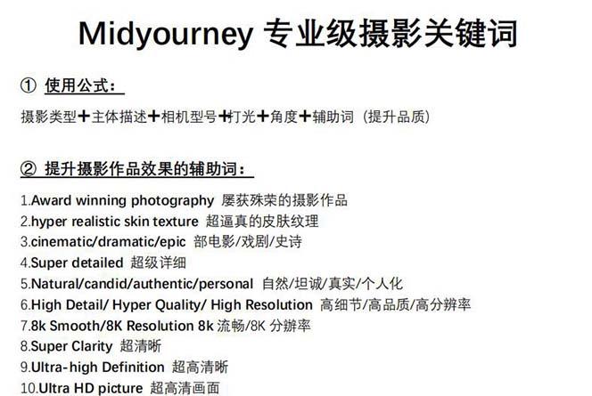 图片[1]-Midjourney关键词-解锁AI绘画专业级人工智能摄影关键词表-kk网创