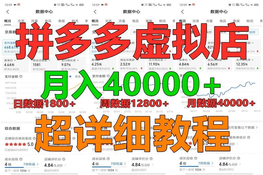 拼多多虚拟电商训练营月入40000+，全网最详细，你做你也行，暴利稳定长久-kk网创