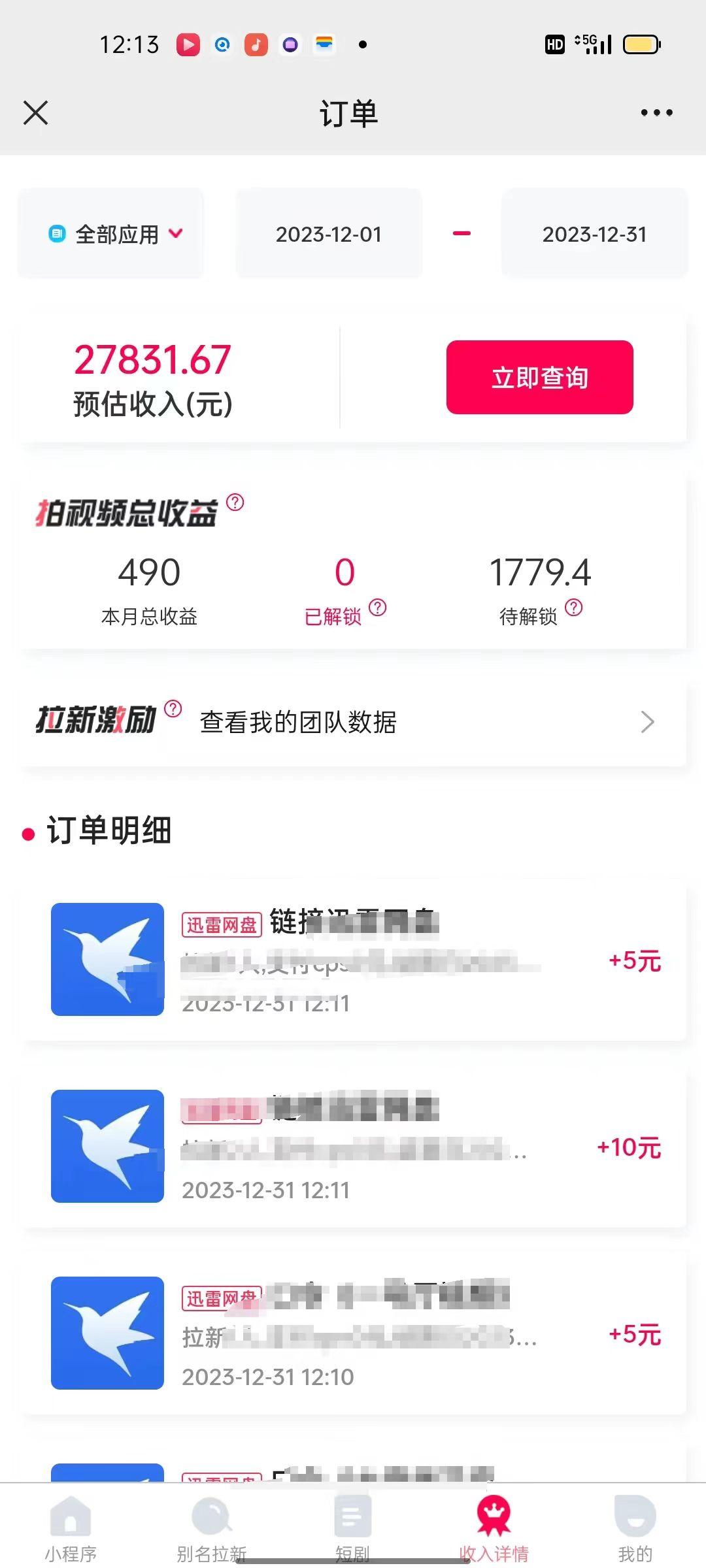 (8551期)一天2000+迅雷网盘拉新结合抖音无人直播，独创玩法保姆级教学-kk网创