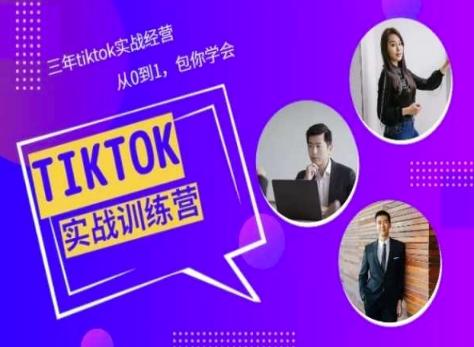 Tiktok美区实战经验课程分享，三年tiktok实战经营，从0到1包你学会-kk网创
