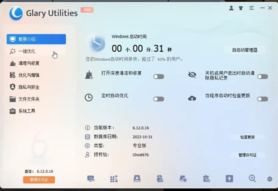 电脑用久了也能丝滑运行！全面系统优化工具来袭！-kk网创