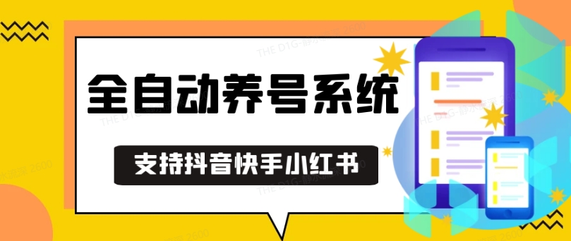 抖音快手小红书养号工具，安卓手机通用不限制数量，截流自热必备养号神器解放双手【揭秘】-kk网创