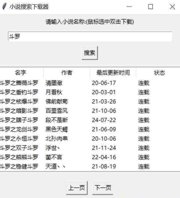 小说下载软件 v1.2 免费版-kk网创