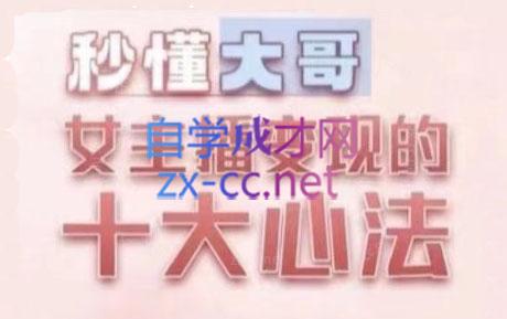 孙老师·主播心法-百万收入潜在规则-kk网创
