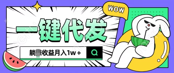 全新可落地抖推猫项目，一键代发，躺Z收益get，月入1w+【揭秘】-kk网创
